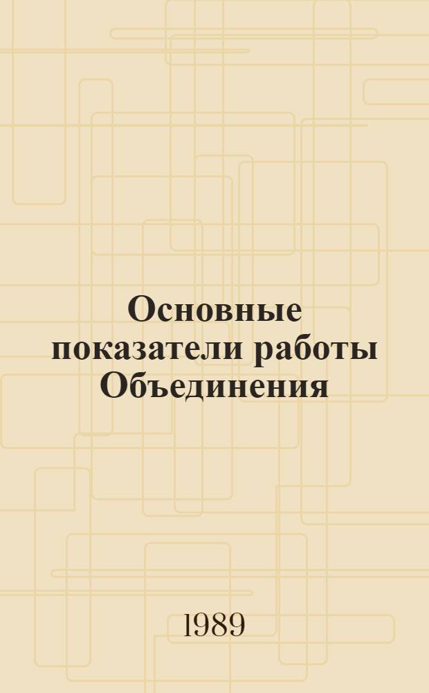 Основные показатели работы Объединения : Капит. стр-во. ... янв.-сент. 1989 г. Ч. 1