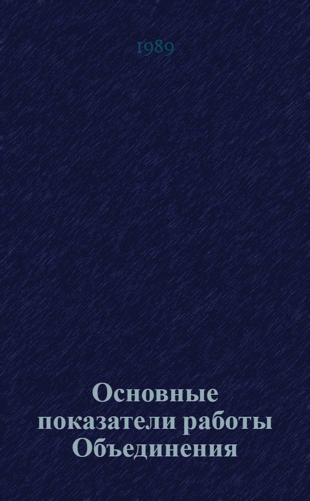 Основные показатели работы Объединения : Капит. стр-во. ... янв.-окт. 1989 г.
