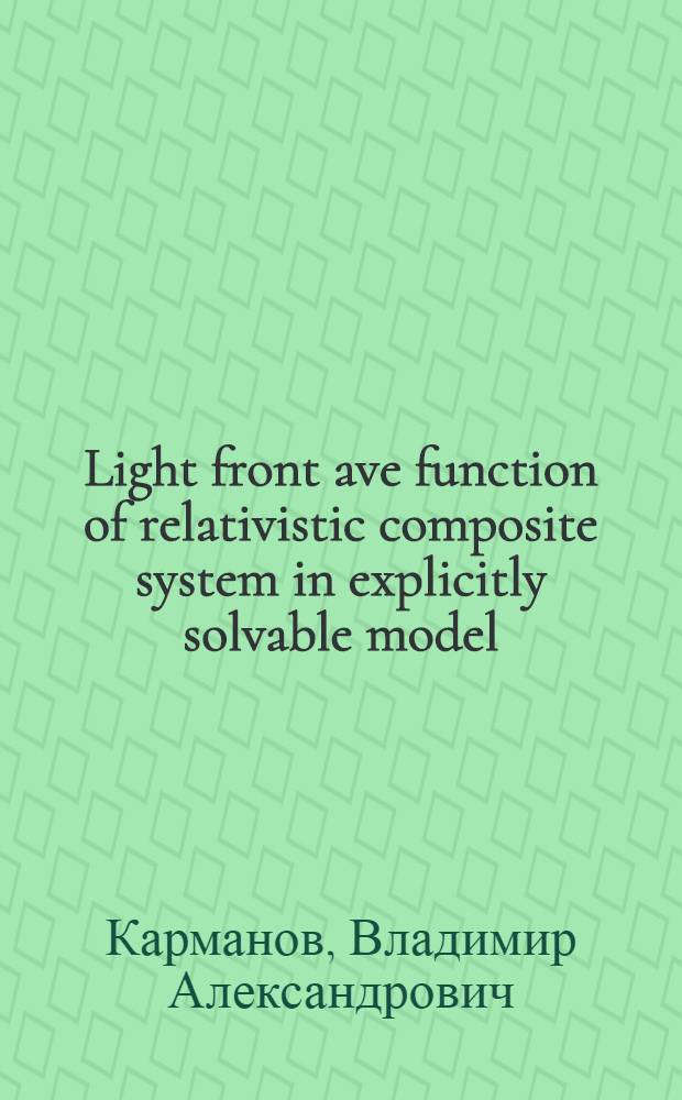 Light front ave function of relativistic composite system in explicitly solvable model