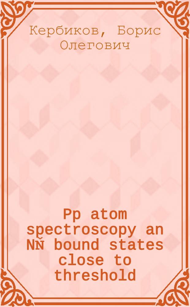 Pp atom spectroscopy an NŇ bound states close to threshold