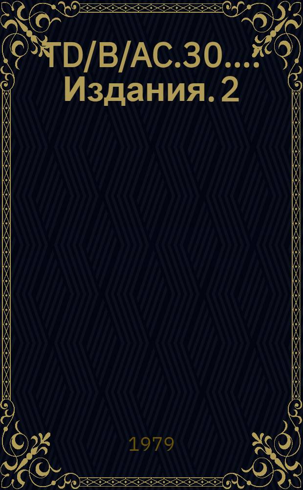 TD/B/AC.30.. : [Издания]. 2