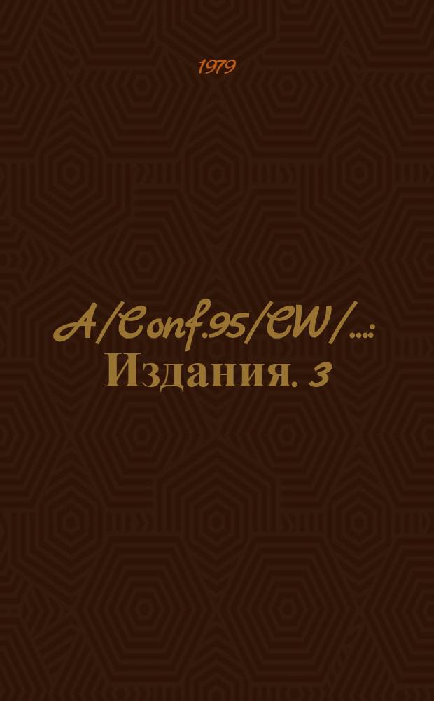 A/Conf.95/CW/.. : [Издания]. 3