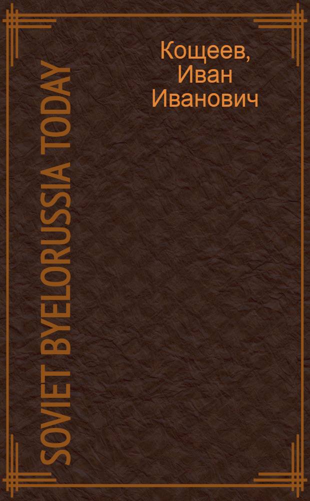 Soviet Byelorussia today : Inform. material