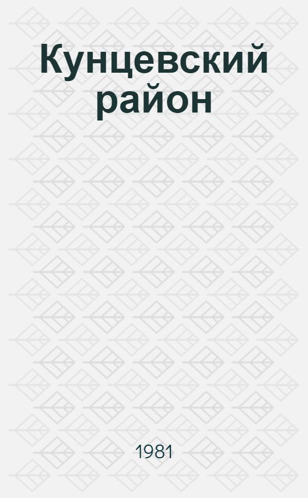 Кунцевский район : Указ. лит. ... 1980 г.