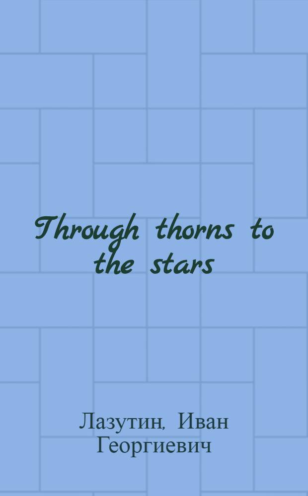 Through thorns to the stars