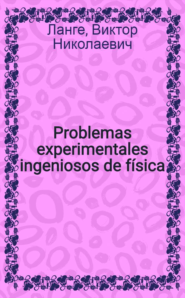 Problemas experimentales ingeniosos de física