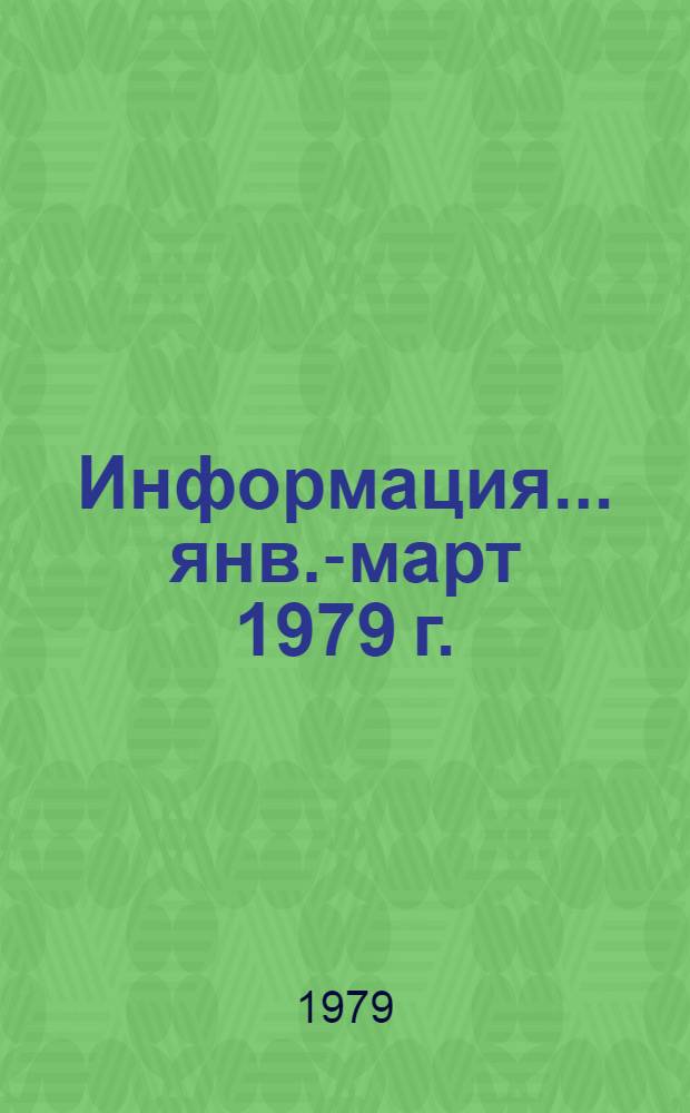 Информация... ... янв.-март 1979 г.