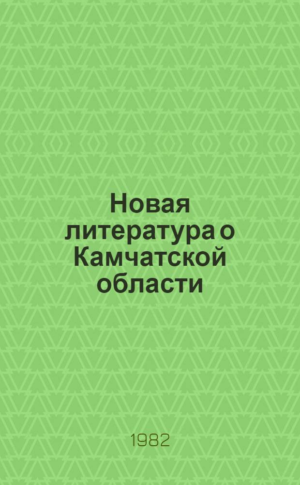 Новая литература о Камчатской области : Текущий указ. лит. Вып. 2, апр.-июнь 1982 г.