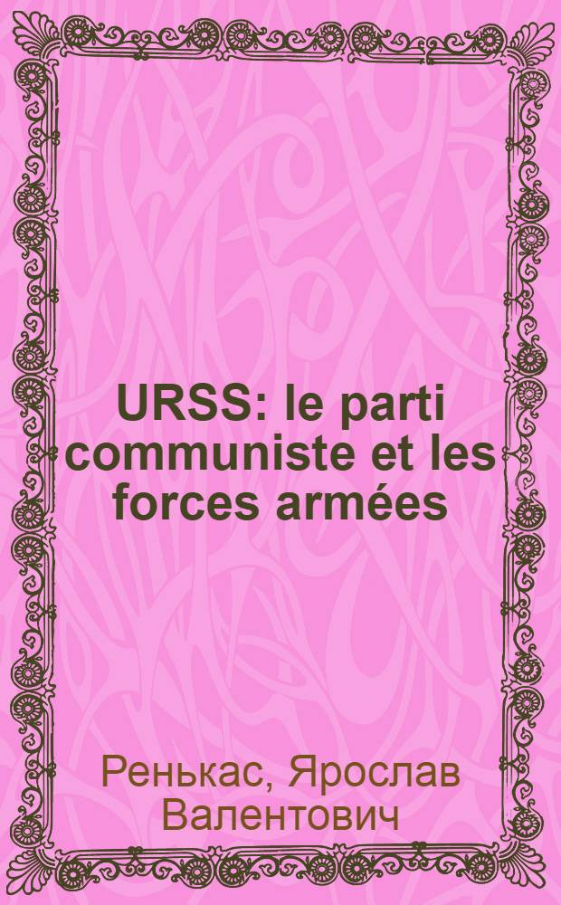 URSS: le parti communiste et les forces armées