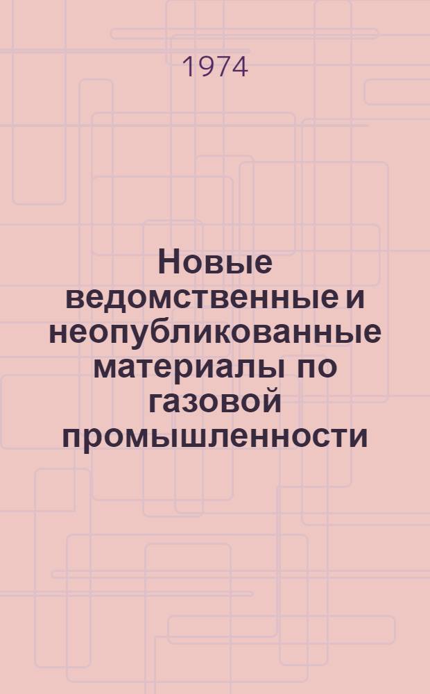 Новые ведомственные и неопубликованные материалы по газовой промышленности : Библиогр. аннотир. указ. 1977, вып. 9