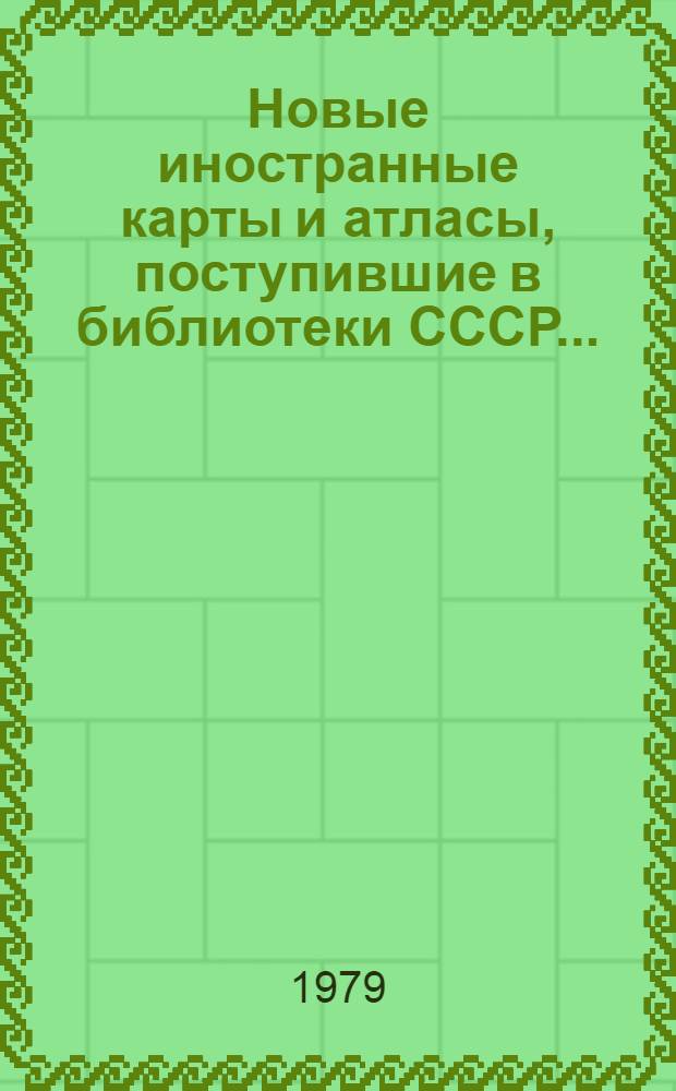 Новые иностранные карты и атласы, поступившие в библиотеки СССР... : Свод. каталог