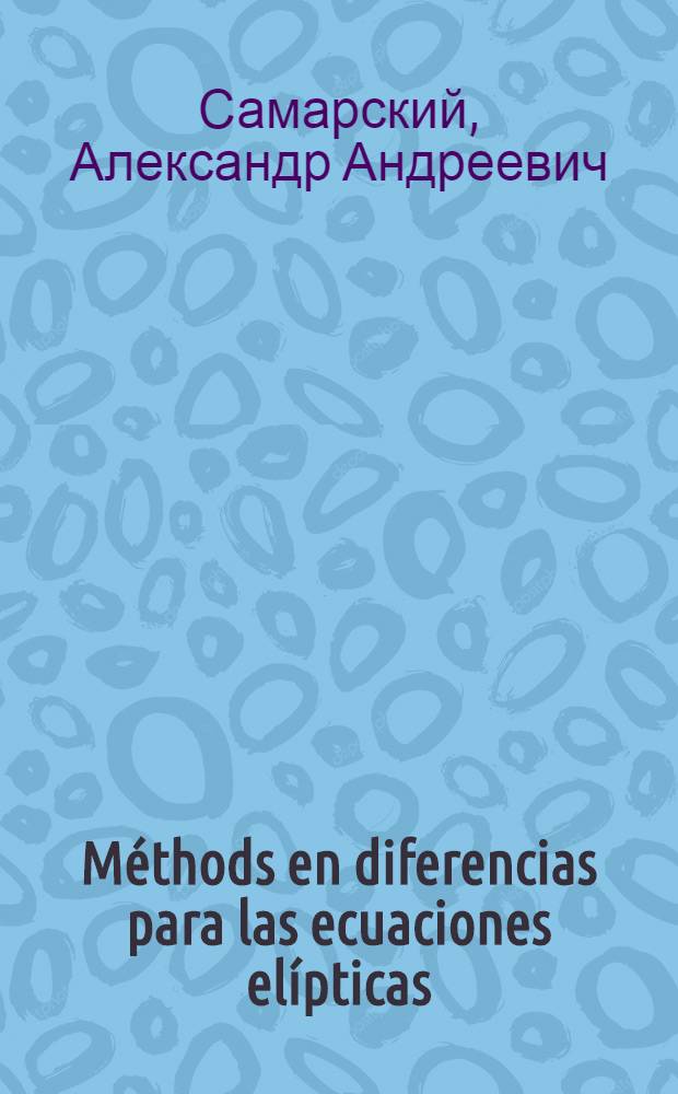 Méthods en diferencias para las ecuaciones elípticas
