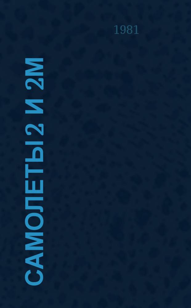 Самолеты 2 и 2М : Технол. карты... К един. регламенту техн. эксплуатации № 23П. Ч. 3. Кн. 10