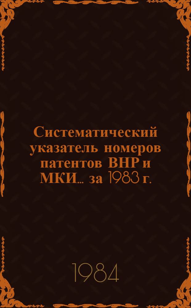 Систематический указатель номеров патентов ВНР и МКИ... ... за 1983 г.