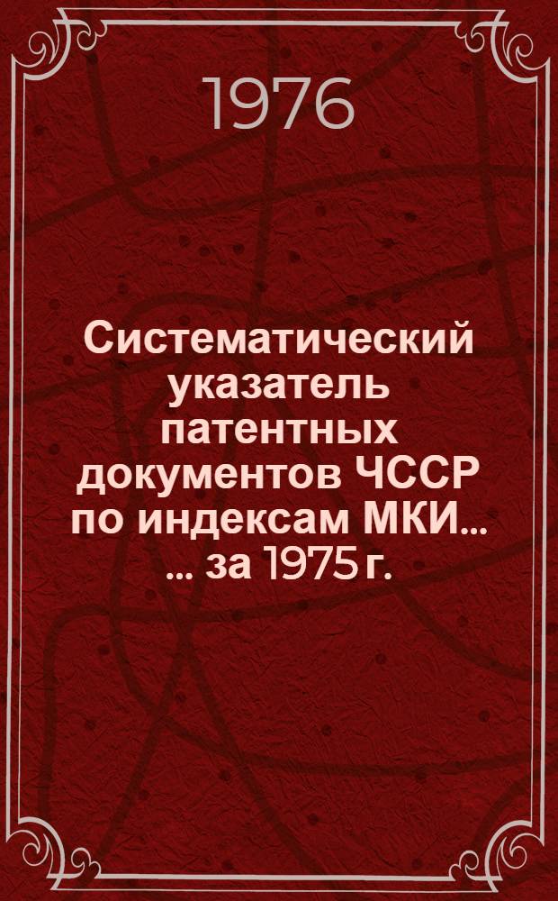 Систематический указатель патентных документов ЧССР по индексам МКИ ... ... за 1975 г.