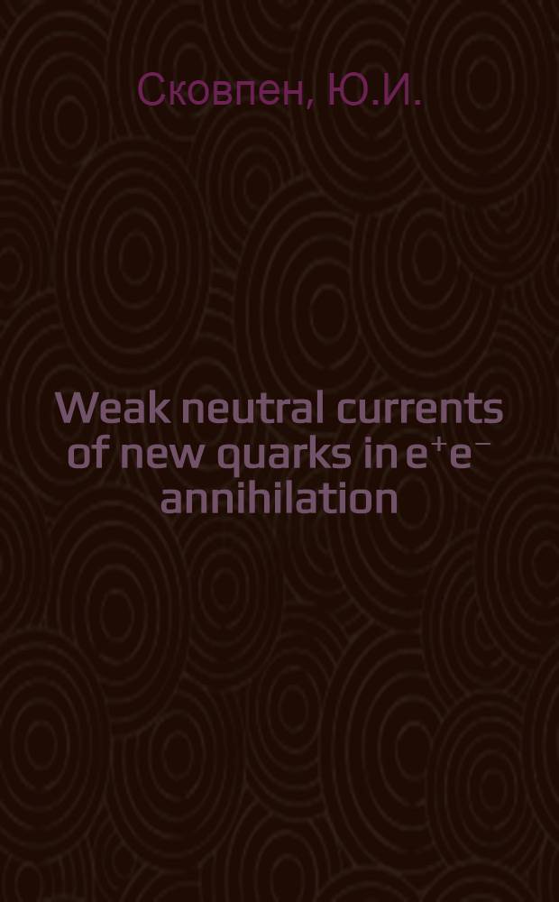 Weak neutral currents of new quarks in e⁺e⁻ annihilation