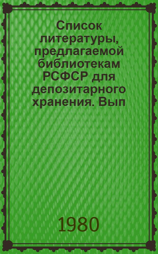 Список литературы, предлагаемой библиотекам РСФСР для депозитарного хранения. Вып. 5 : Книги и брошюры. О-Я