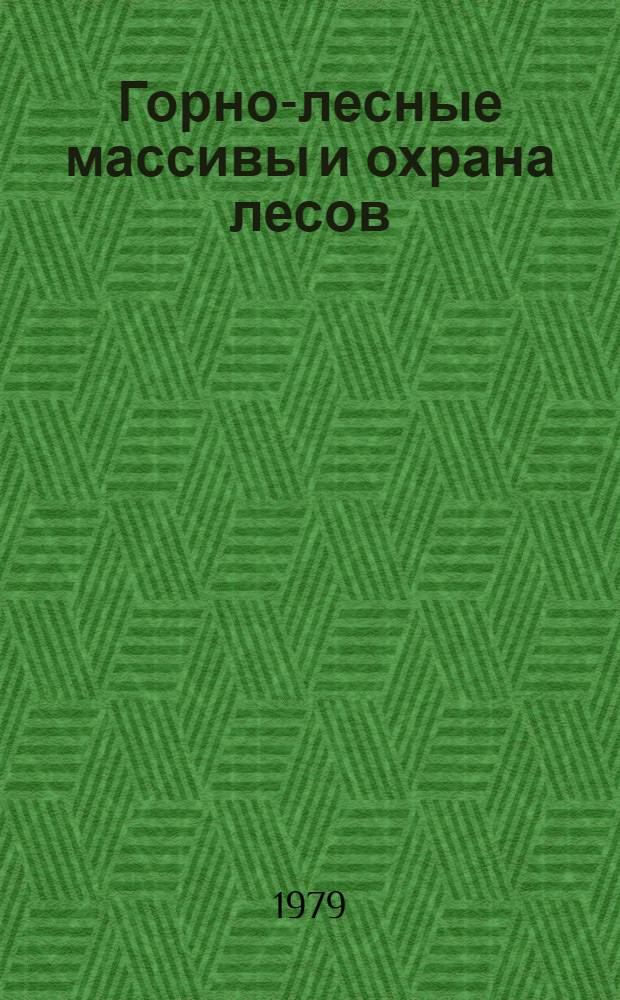 Горно-лесные массивы и охрана лесов