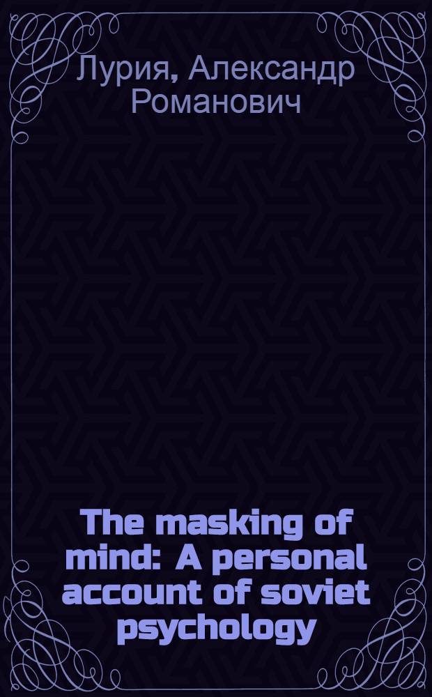 The masking of mind : A personal account of soviet psychology