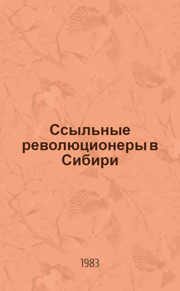 Ссыльные революционеры в Сибири : Сборник. Вып. 8