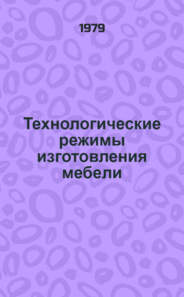 Технологические режимы изготовления мебели : Опытный технол. режим шлифования кромок стекла : Утв. Всесоюз. проект.-конструкт. и технол. ин-том мебели (ВПКТИМ). 30.08.79