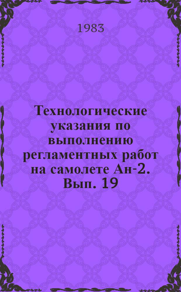 Технологические указания по выполнению регламентных работ на самолете Ан-2. Вып. 19 : Радиооборудование