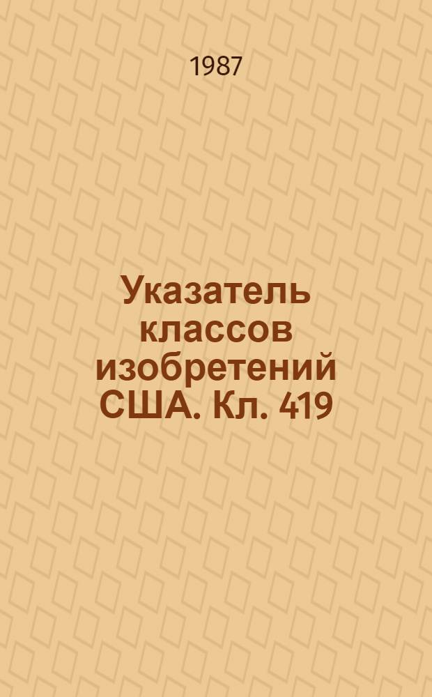 Указатель классов изобретений США. Кл. 419 : Порошковая металлургия, способы