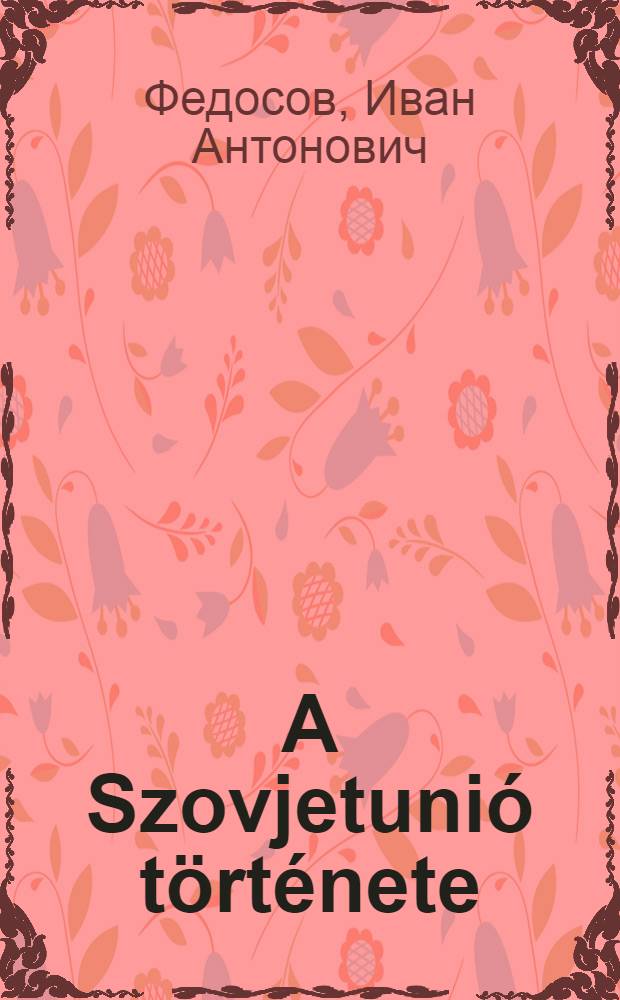 A Szovjetuniό története : Segédkönyv a 8. osztály számára