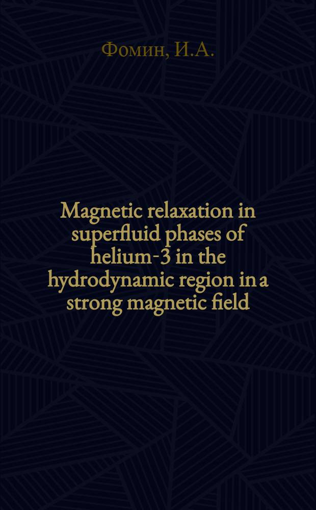 Magnetic relaxation in superfluid phases of helium-3 in the hydrodynamic region in a strong magnetic field : Preprint
