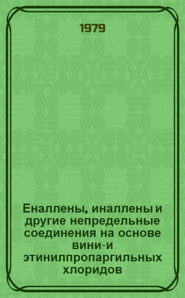 Еналлены, иналлены и другие непредельные соединения на основе винил- и этинилпропаргильных хлоридов : Автореф. дис. на соиск. учен. степ. канд. хим. наук : (02.00.03)