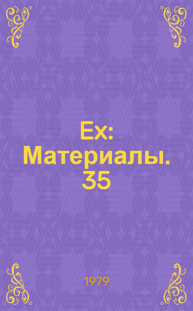 108 Ex : [Материалы]. 35