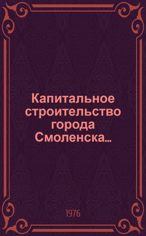 Капитальное строительство города Смоленска .. : (Стат. бюллетень ...). ... за 11 мес. 1976 г.