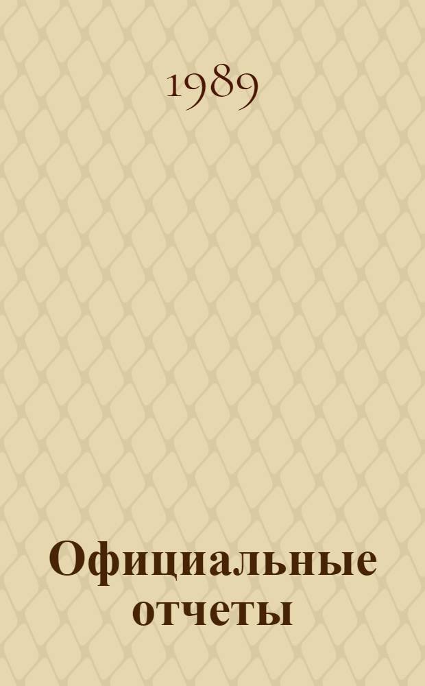 Официальные отчеты : Дополнение. Сессия, 14, специальная. № 1А : Доклад, 10-15 и 27 июня 1985 г.