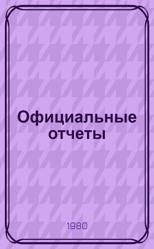 Официальные отчеты : Дополнение. Сессия, 19. № 1 : Резолюции и решения