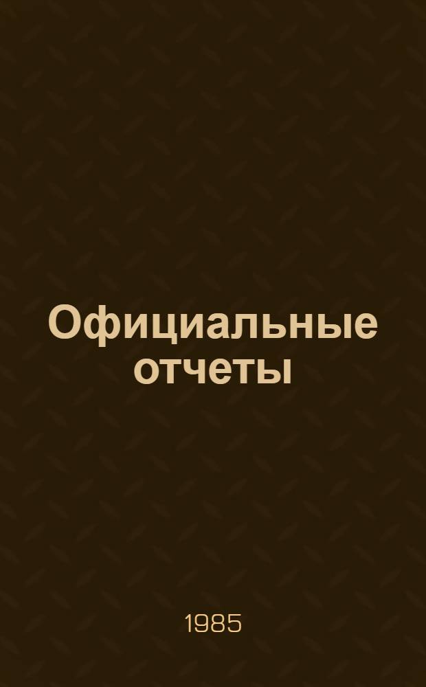 Официальные отчеты : Дополнение. Сессия, 28. № 4 : Доклад Рабочей группы по среднесрочному плану и бюджету по программам о работе ее Восьмой сессии, 27 февраля - 9 марта и 19 марта 1984 г.
