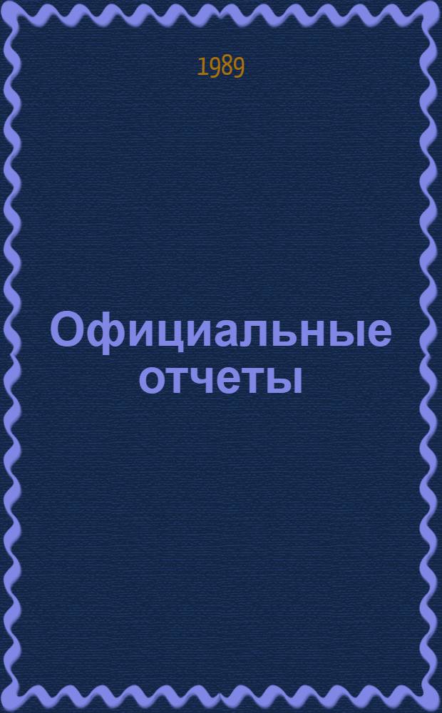 Официальные отчеты : Дополнение. Сессия (31). № 1 : Резолюции и решения, 16-27 сентября 1985 г.