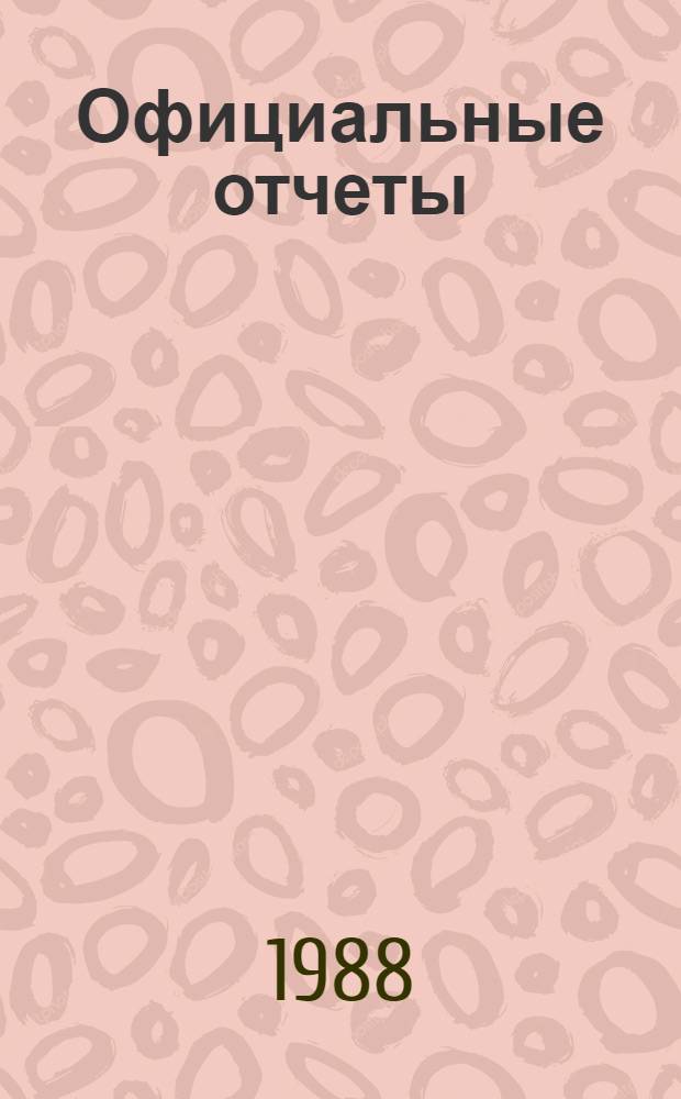 Официальные отчеты : Дополнение. Сессия (33). № 8 : Доклад Комитета по сырьевым товарам о работе его двенадцатой сессии (2-17 февраля 1987 г.)