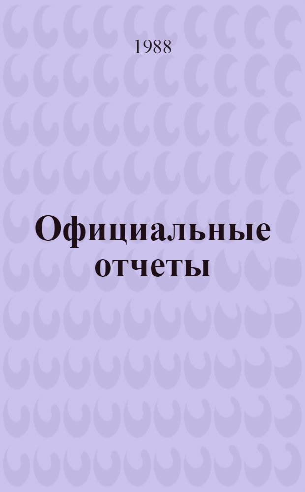 Официальные отчеты : Дополнение. Сессия (34). № 2 : Доклад Рабочей группы по среднесрочному плану и бюджету по программам о работе первой и второй частей ее тринадцатой сессии (8 мая и 14-24 сентября 1987 г.)
