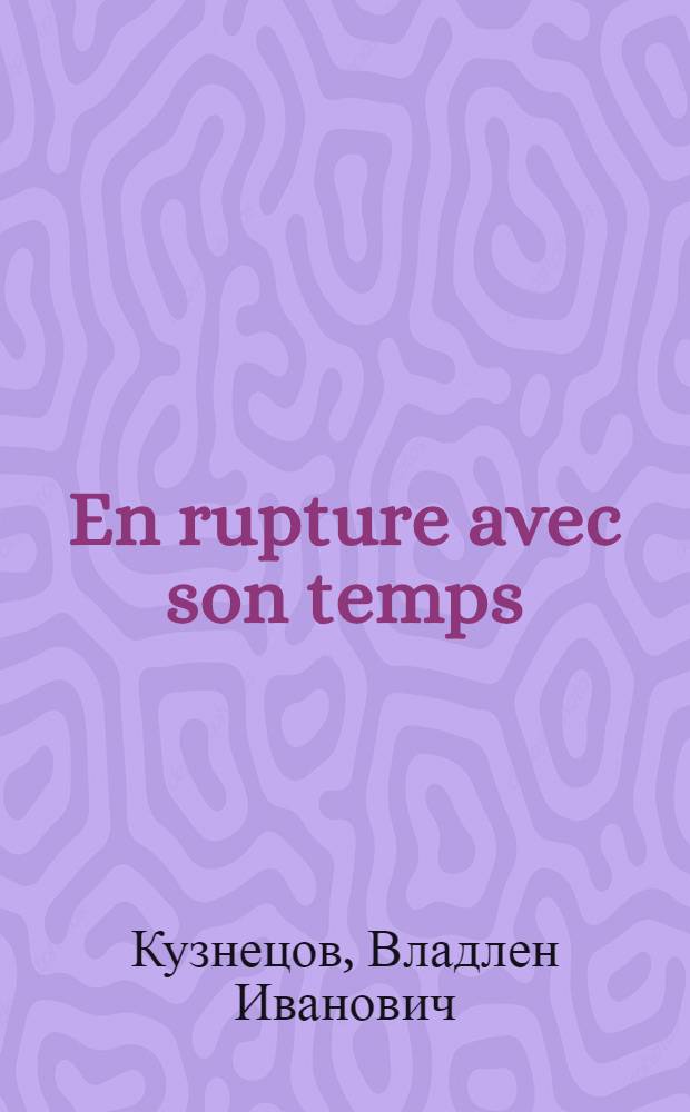 En rupture avec son temps : L'Organisation du traité de l'Atlantique Nord a 30 ans