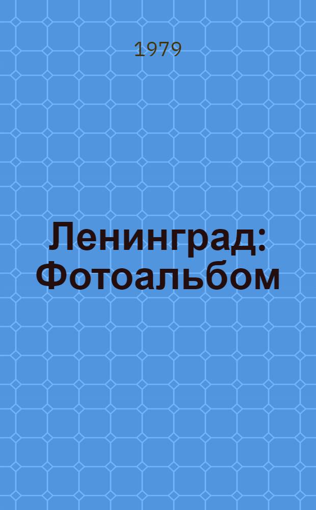 Ленинград : Фотоальбом