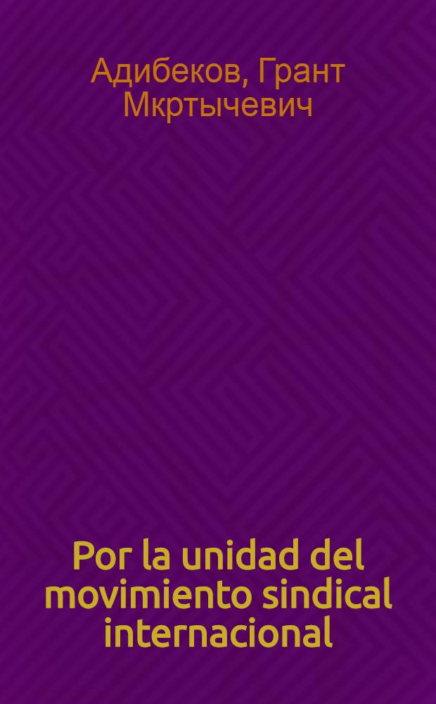 Por la unidad del movimiento sindical internacional