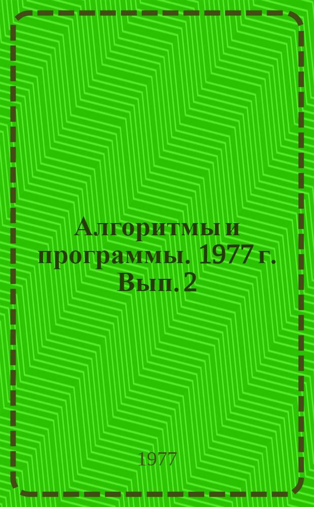 Алгоритмы и программы. 1977 г. Вып. 2 (16) : Математические методы обработки геолого-геохимической информации