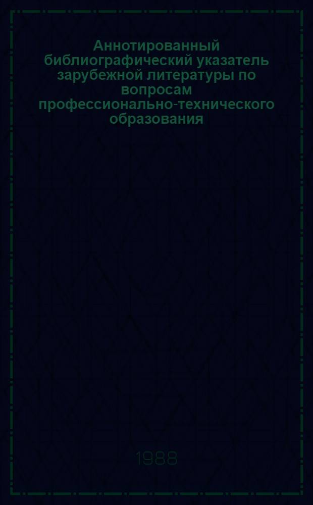 Аннотированный библиографический указатель зарубежной литературы по вопросам профессионально-технического образования... Вып. 1 (16)