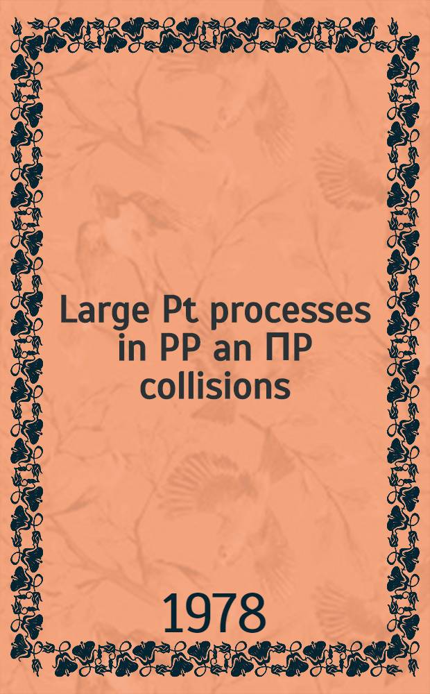 Large Pt processes in PP an ΠP collisions