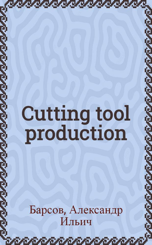 Cutting tool production
