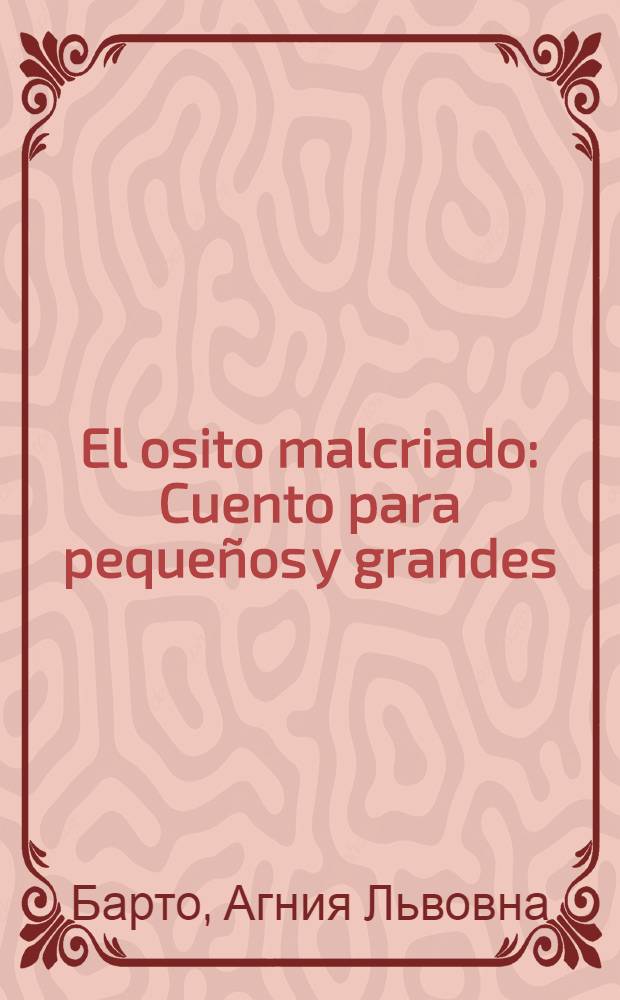 El osito malcriado : Cuento para peque&ntilde;os y grandes