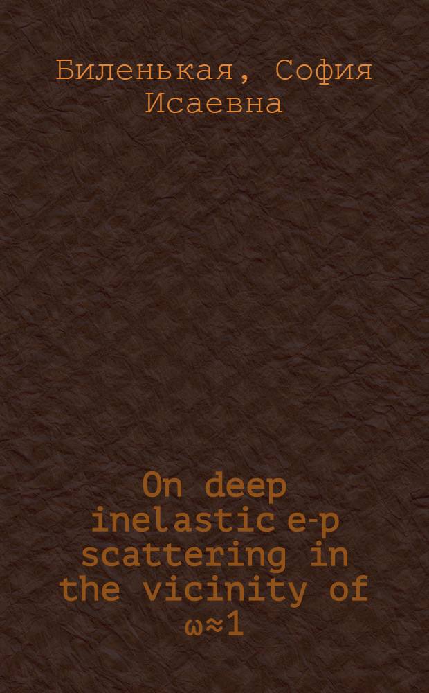 On deep inelastic e-p scattering in the vicinity of ω≈1