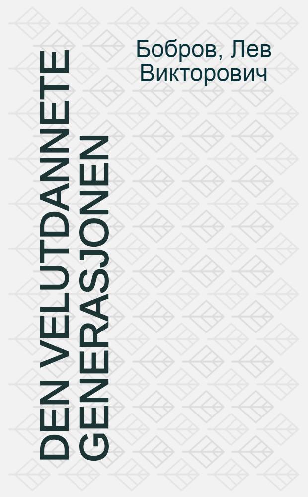 Den velutdannete generasjonen