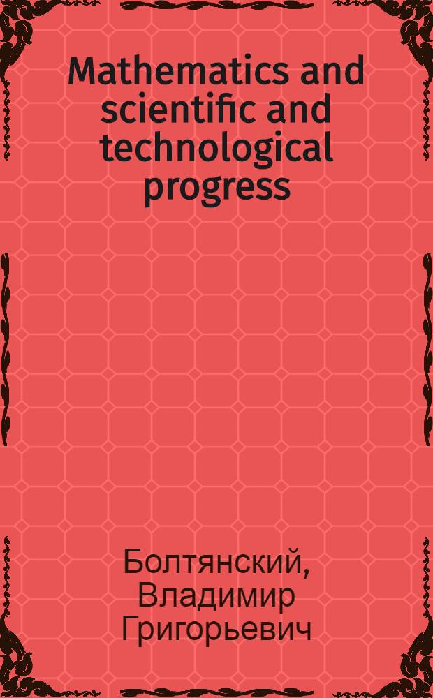 Mathematics and scientific and technological progress