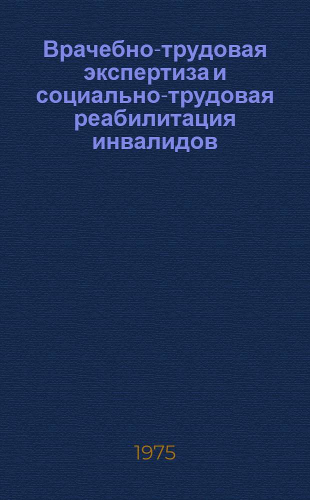 Врачебно-трудовая экспертиза и социально-трудовая реабилитация инвалидов : Сборник науч. трудов. Вып. 3